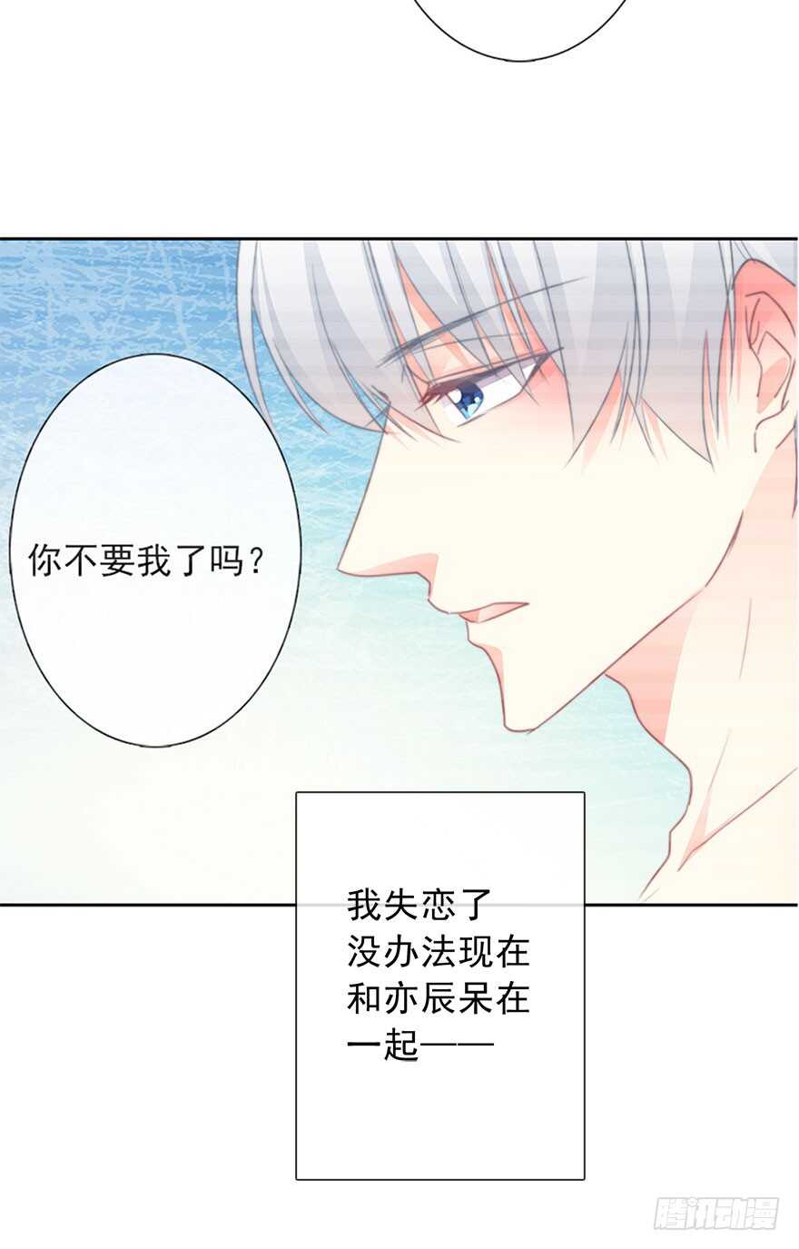 《论恐女症的恋爱方法》68.不想面对你 第33页