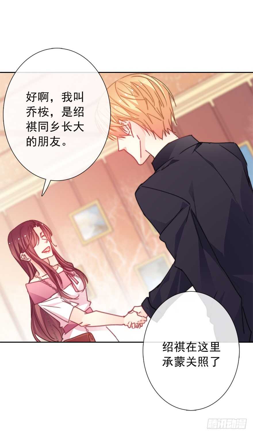 《论恐女症的恋爱方法》68.不想面对你 第7页