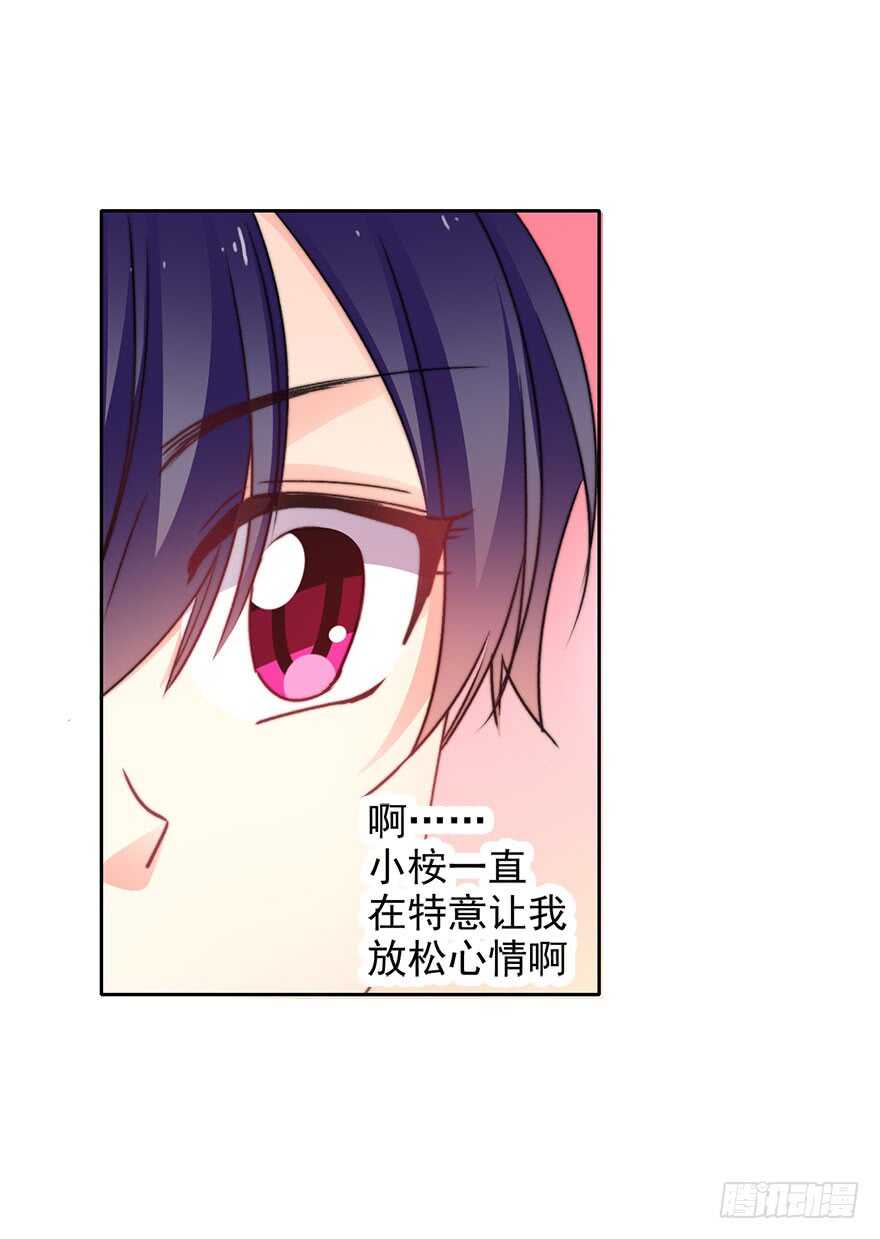 《论恐女症的恋爱方法》66.我喜欢你 第17页