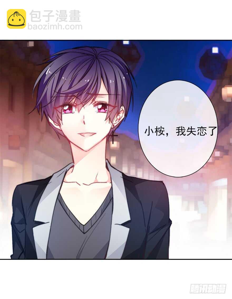 《论恐女症的恋爱方法》66.我喜欢你 第19页