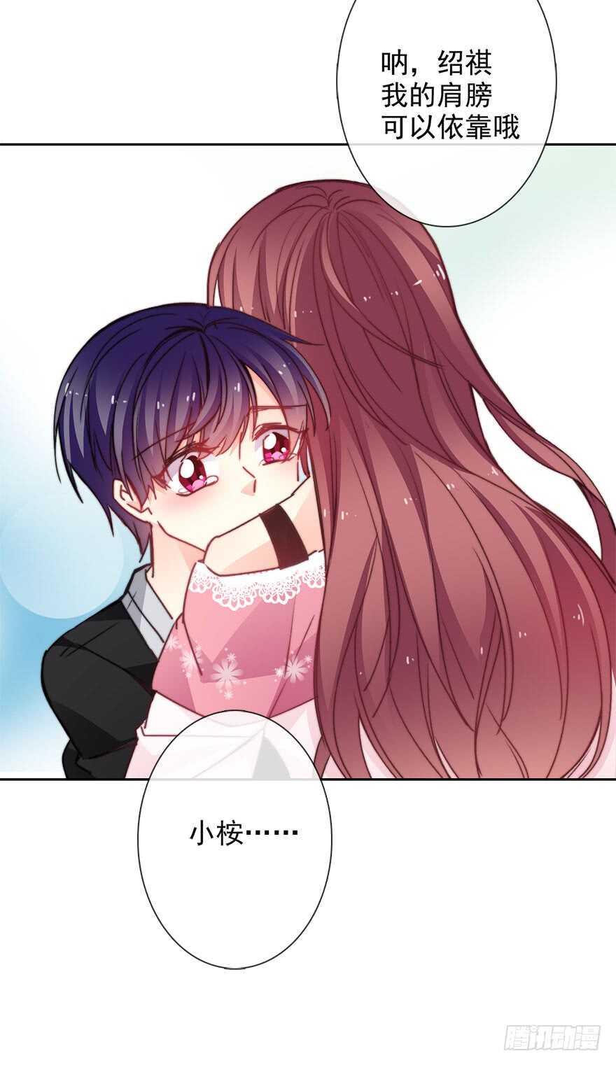 《论恐女症的恋爱方法》66.我喜欢你 第25页