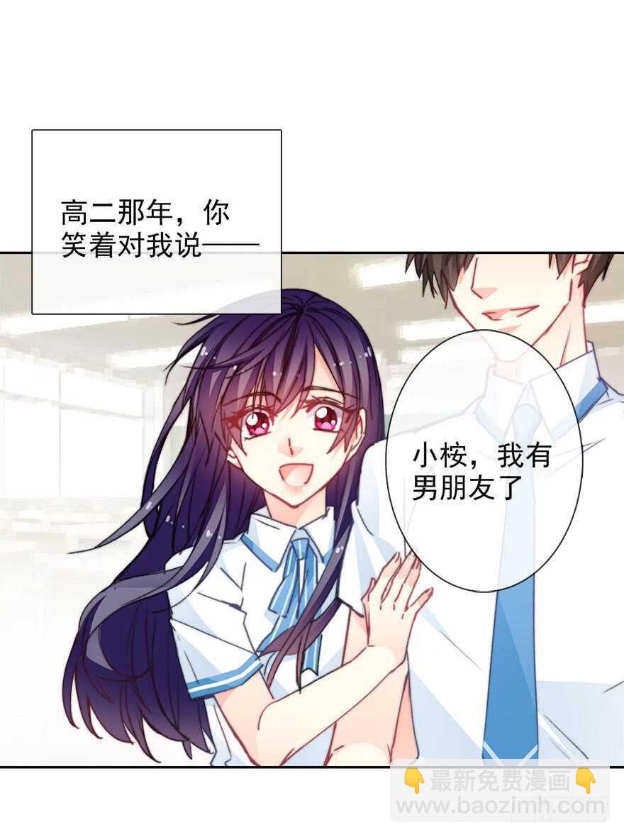 《论恐女症的恋爱方法》66.我喜欢你 第26页