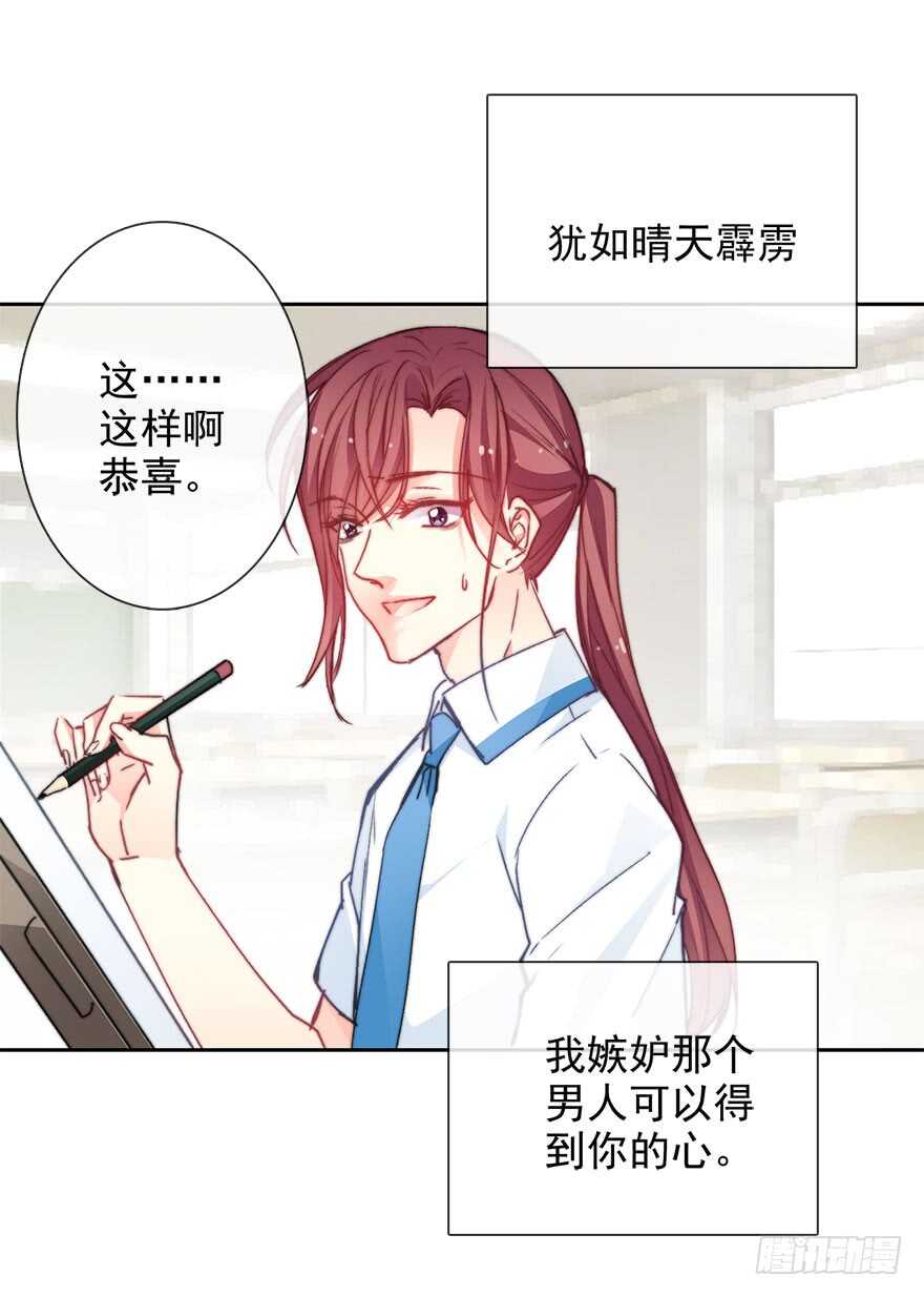 《论恐女症的恋爱方法》66.我喜欢你 第27页