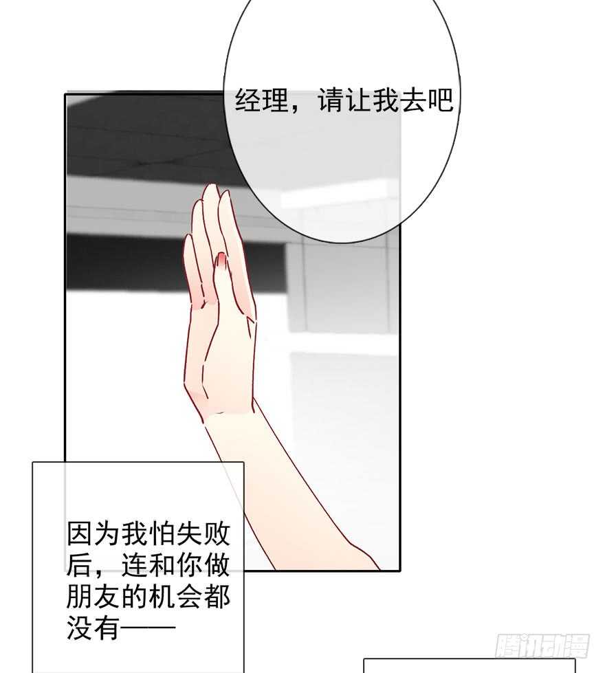 《论恐女症的恋爱方法》66.我喜欢你 第37页