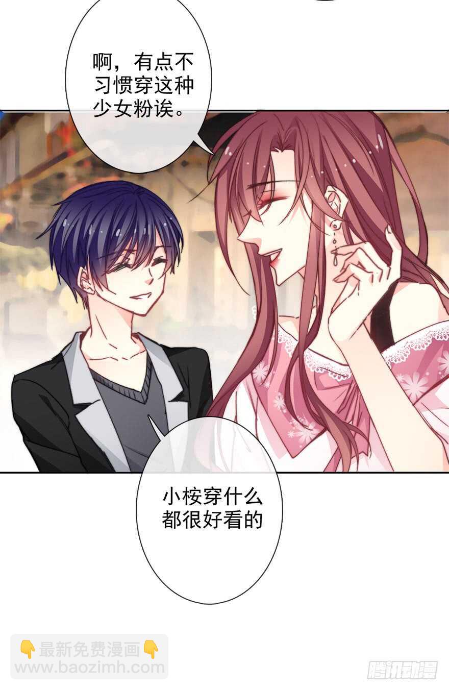 《论恐女症的恋爱方法》66.我喜欢你 第4页