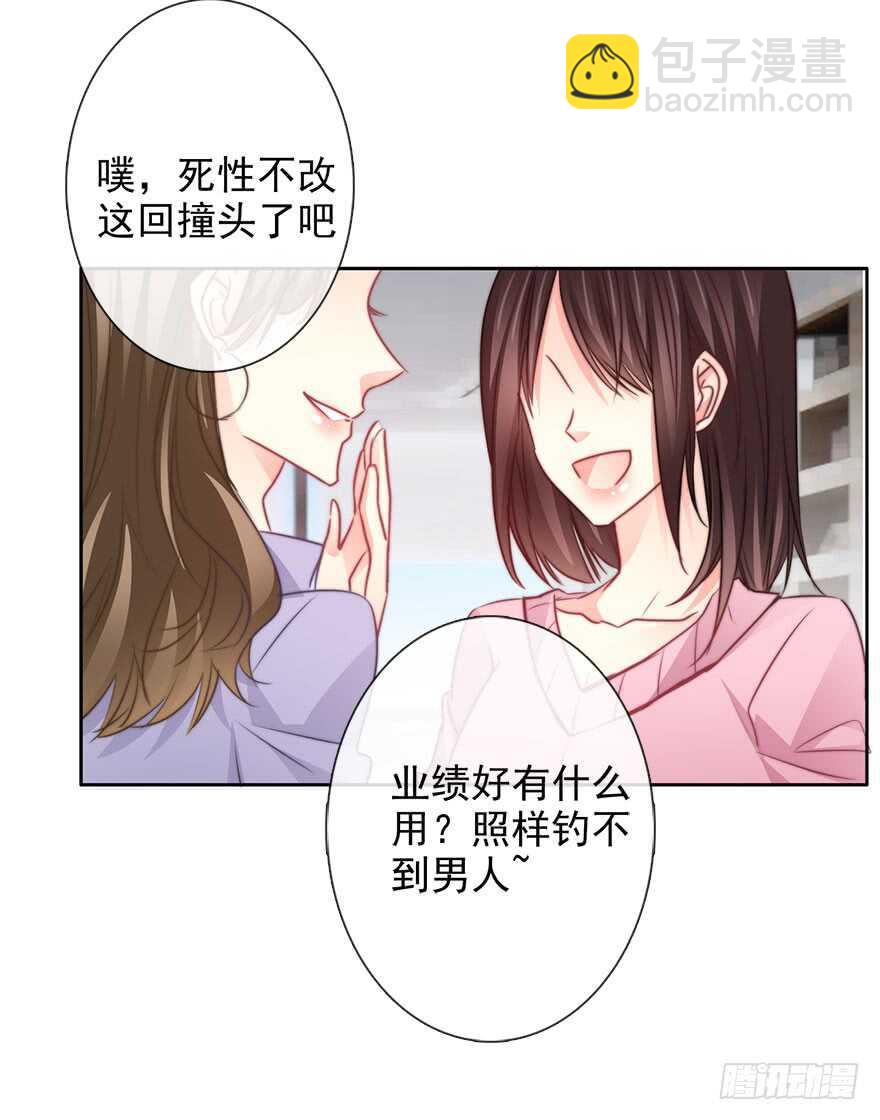 《论恐女症的恋爱方法》65.业绩和男人都想要 第33页