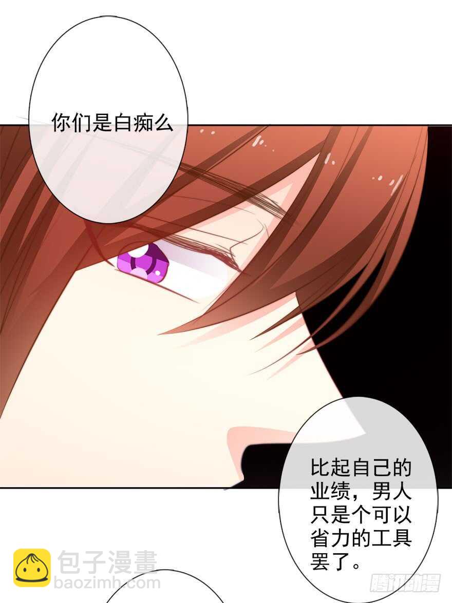 《论恐女症的恋爱方法》65.业绩和男人都想要 第35页