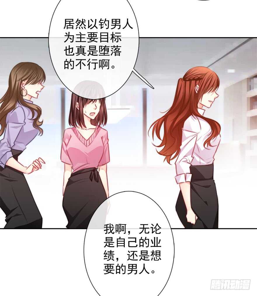 《论恐女症的恋爱方法》65.业绩和男人都想要 第36页
