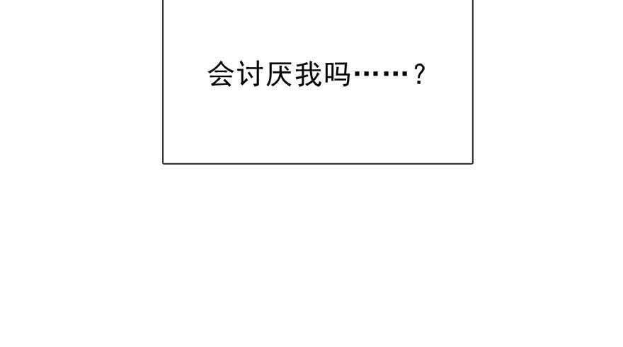 《论恐女症的恋爱方法》67.想守护你的笑脸 第13页