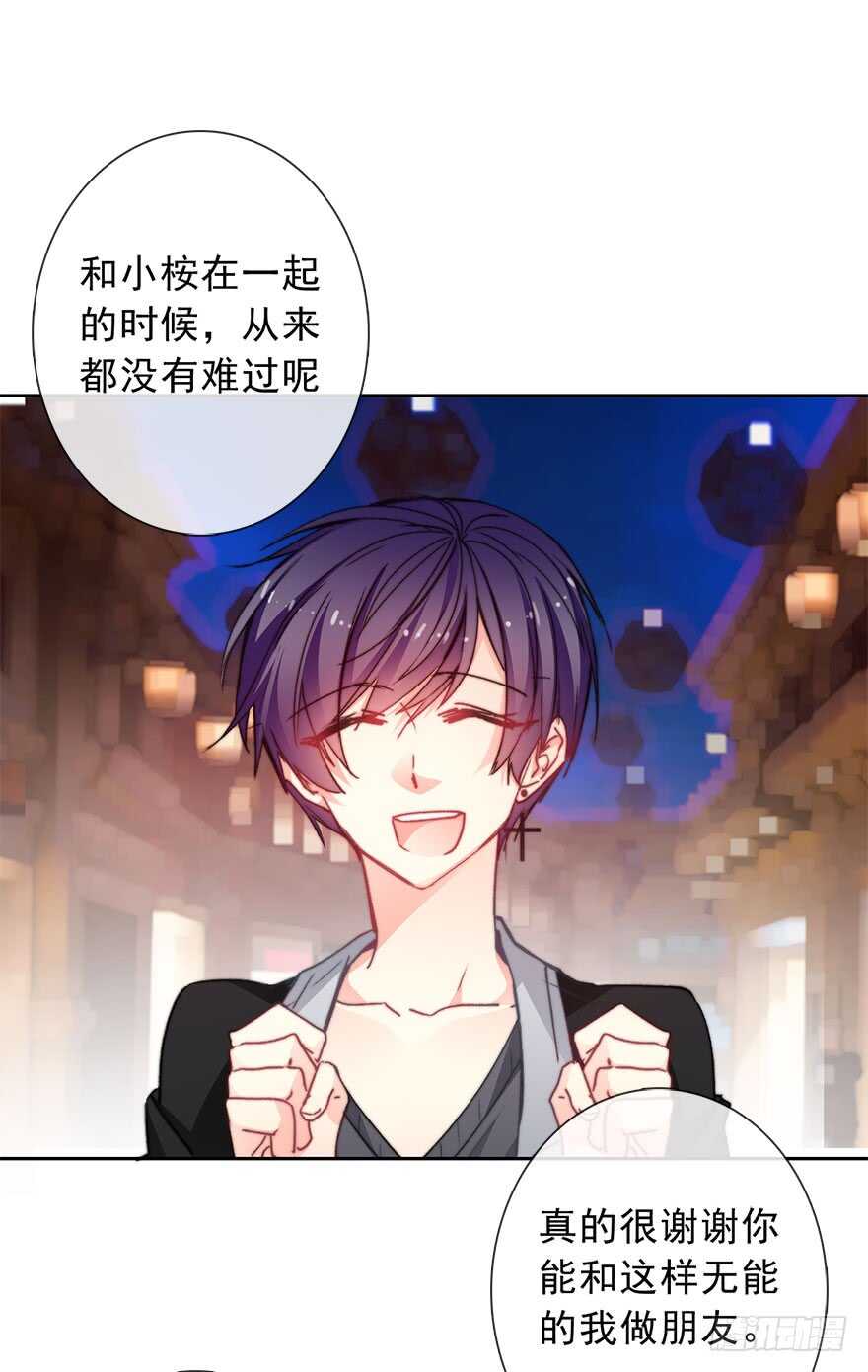 《论恐女症的恋爱方法》67.想守护你的笑脸 第15页