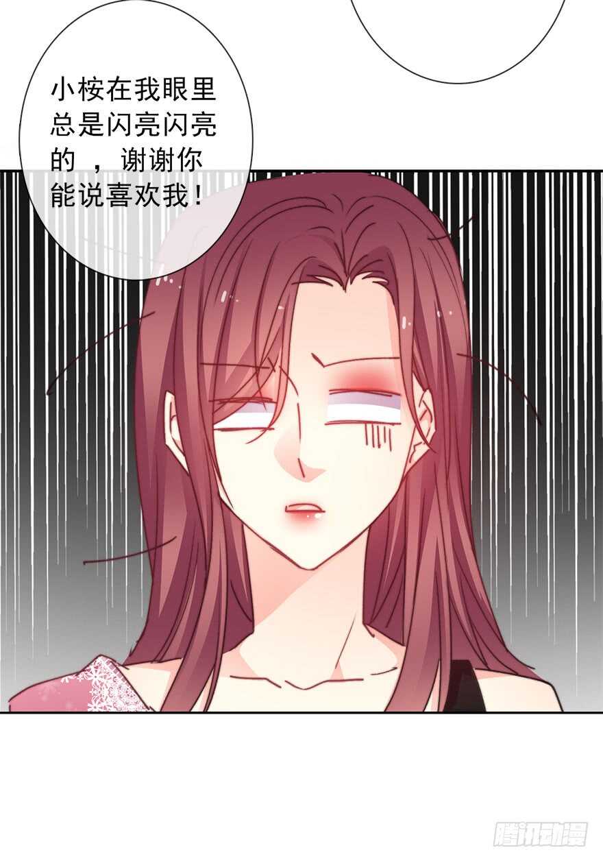 《论恐女症的恋爱方法》67.想守护你的笑脸 第16页