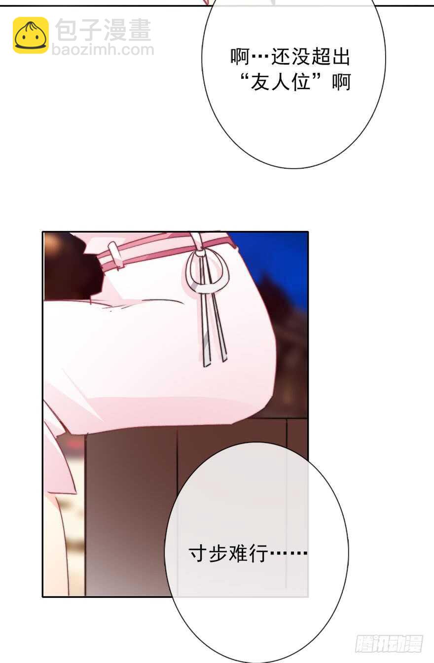 《论恐女症的恋爱方法》67.想守护你的笑脸 第21页