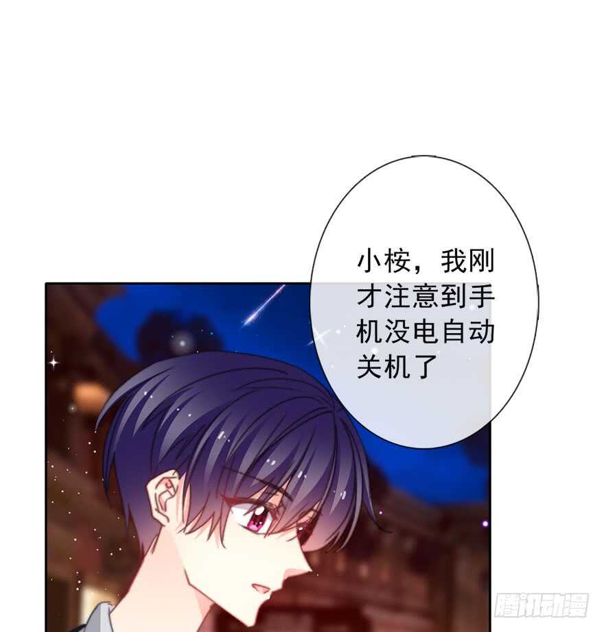 《论恐女症的恋爱方法》67.想守护你的笑脸 第28页