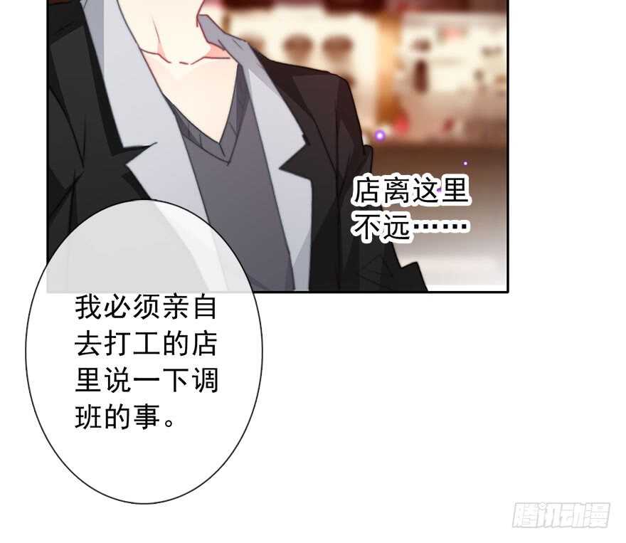 《论恐女症的恋爱方法》67.想守护你的笑脸 第29页