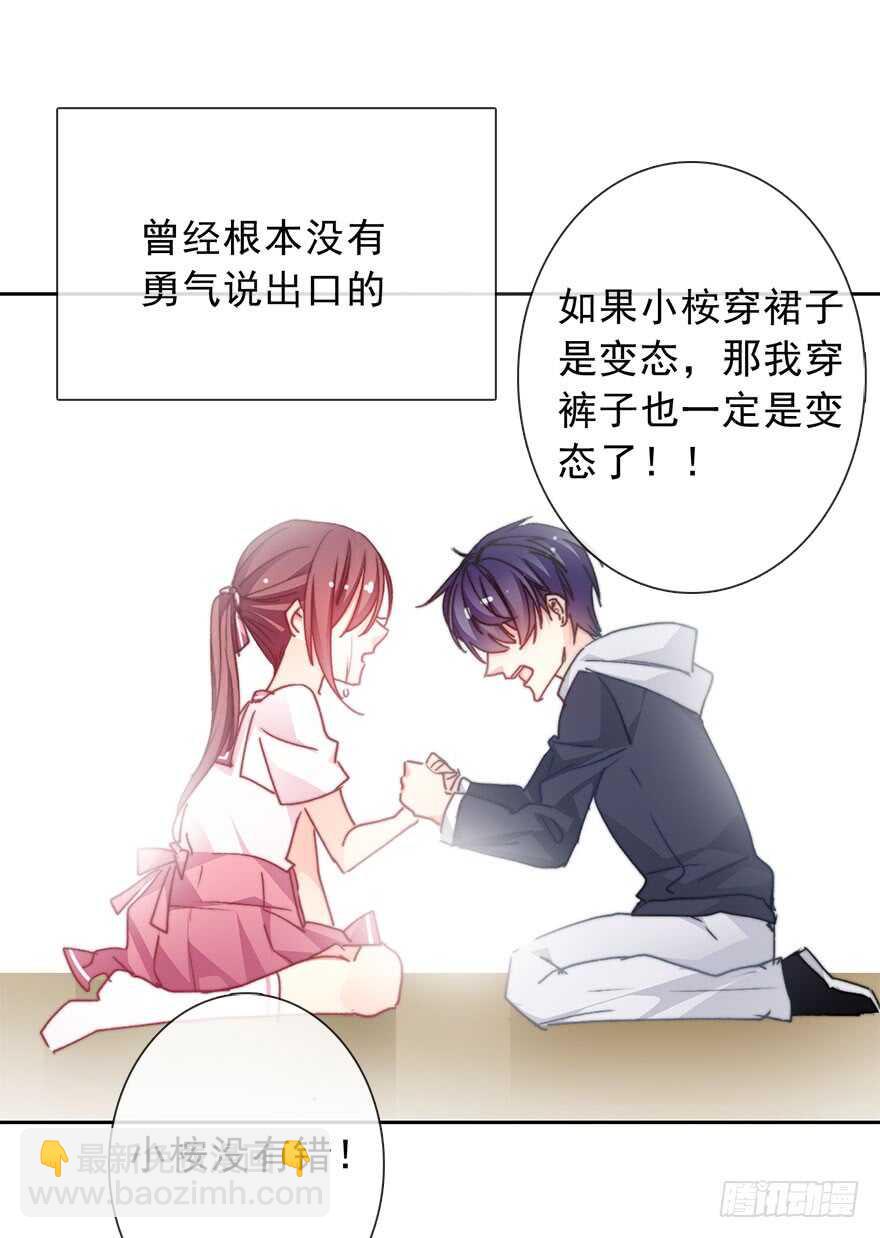 《论恐女症的恋爱方法》67.想守护你的笑脸 第9页