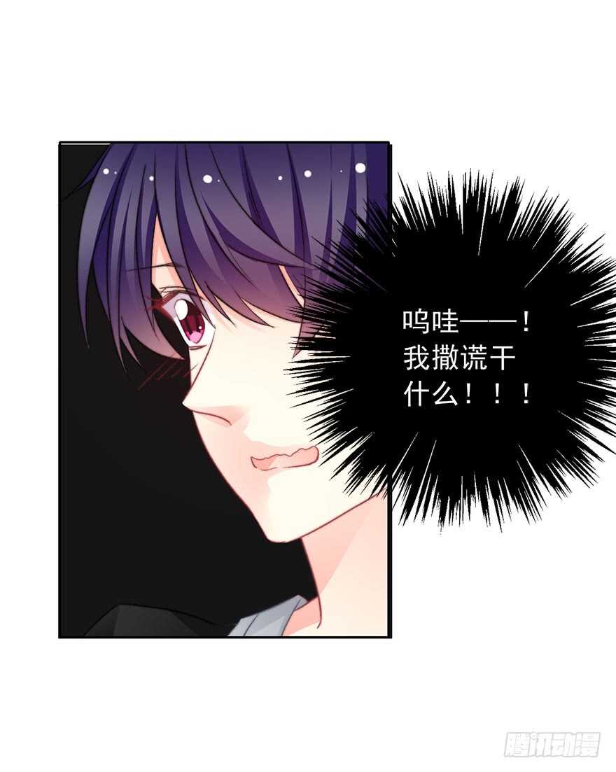 《论恐女症的恋爱方法》71.难道是误会？ 第29页