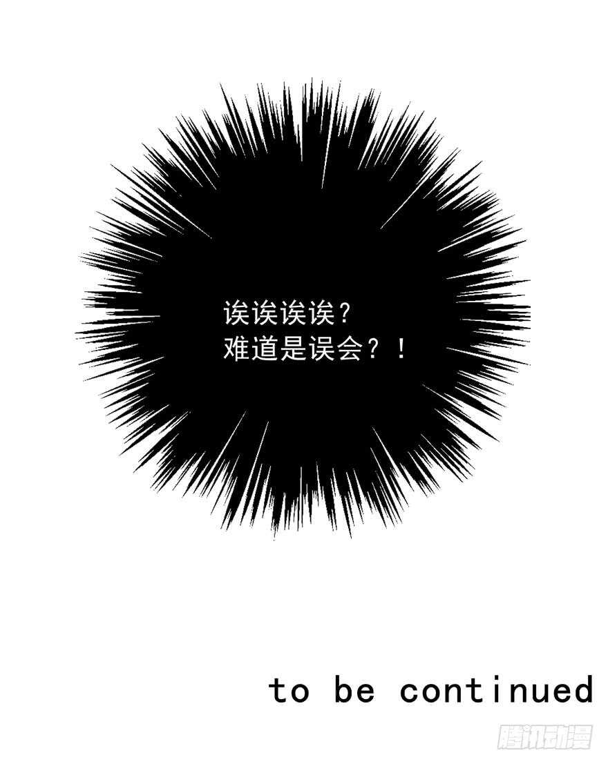 《论恐女症的恋爱方法》71.难道是误会？ 第45页