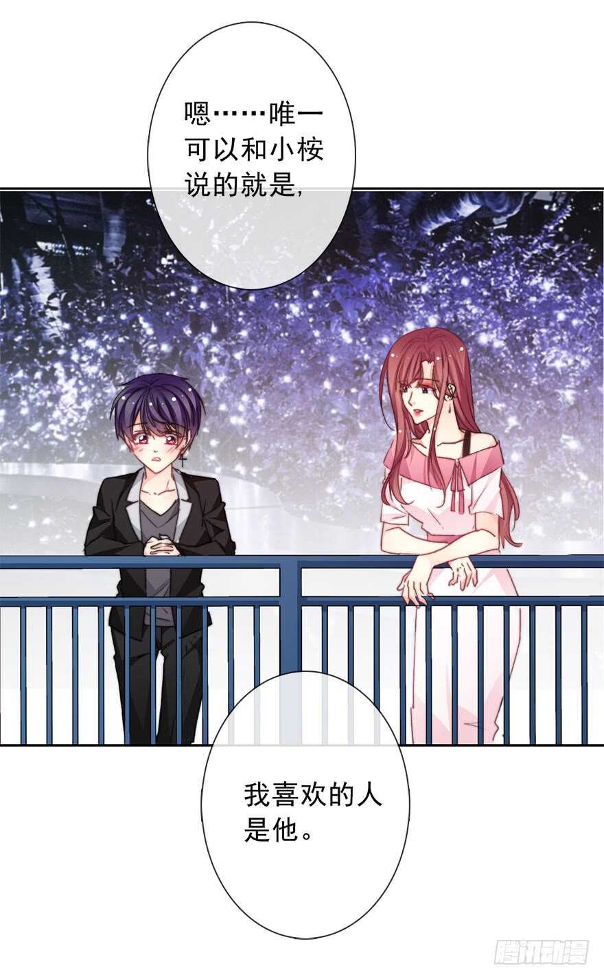 《论恐女症的恋爱方法》69.她是我的太阳 第18页