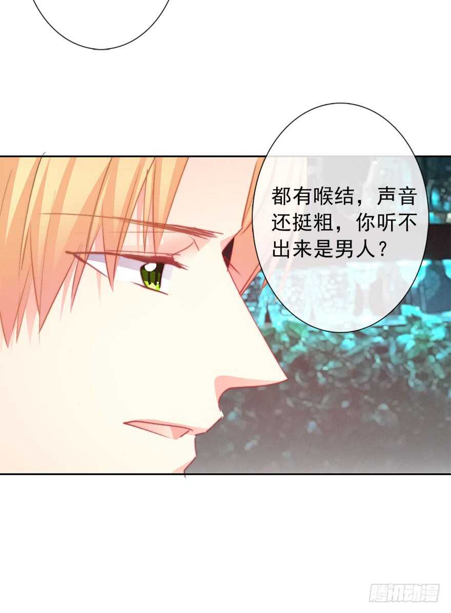 《论恐女症的恋爱方法》69.她是我的太阳 第25页