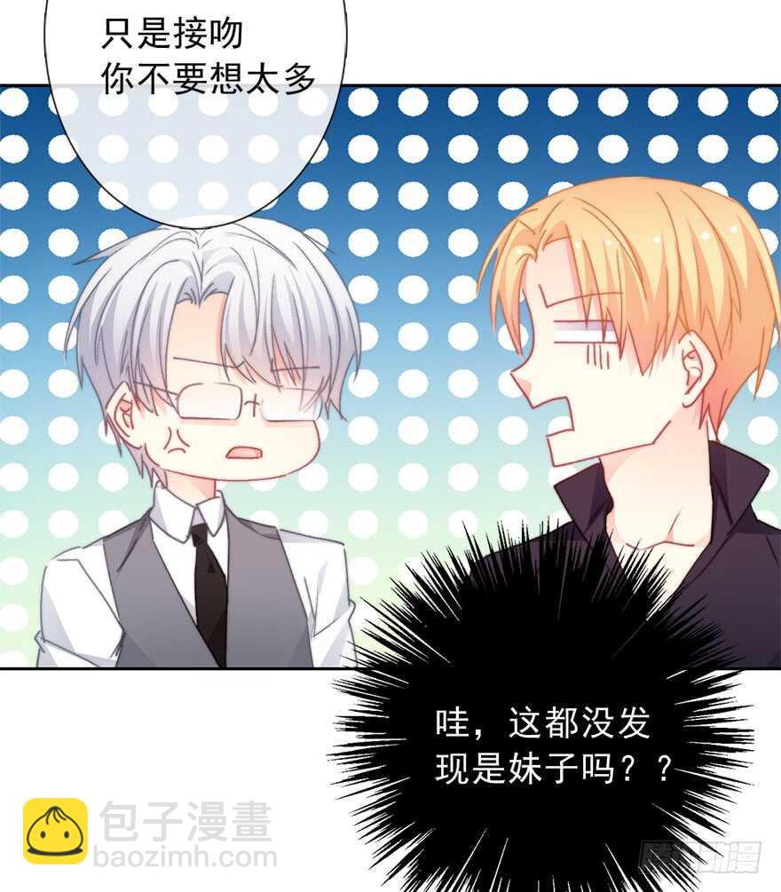 《论恐女症的恋爱方法》69.她是我的太阳 第33页