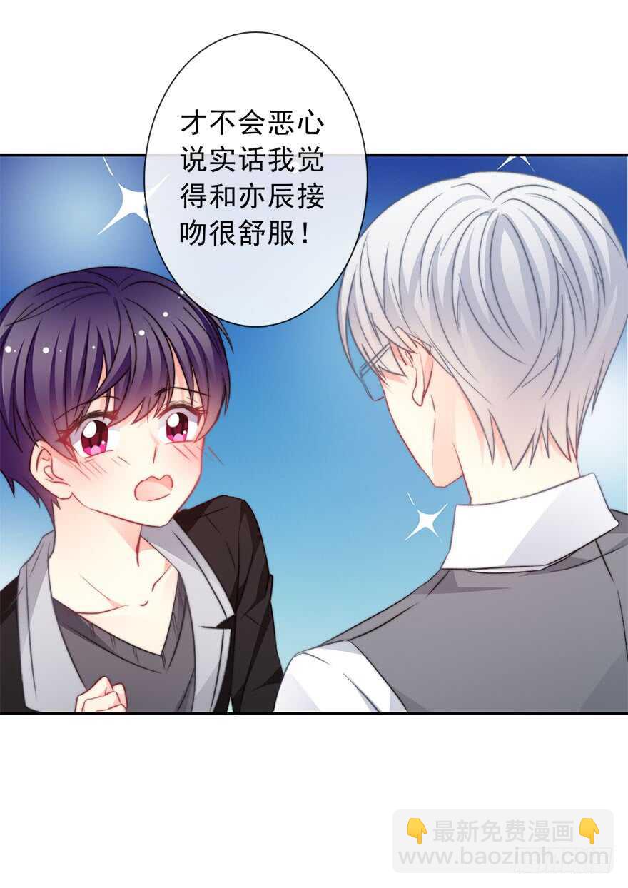 《论恐女症的恋爱方法》72.第一次舌吻 第12页