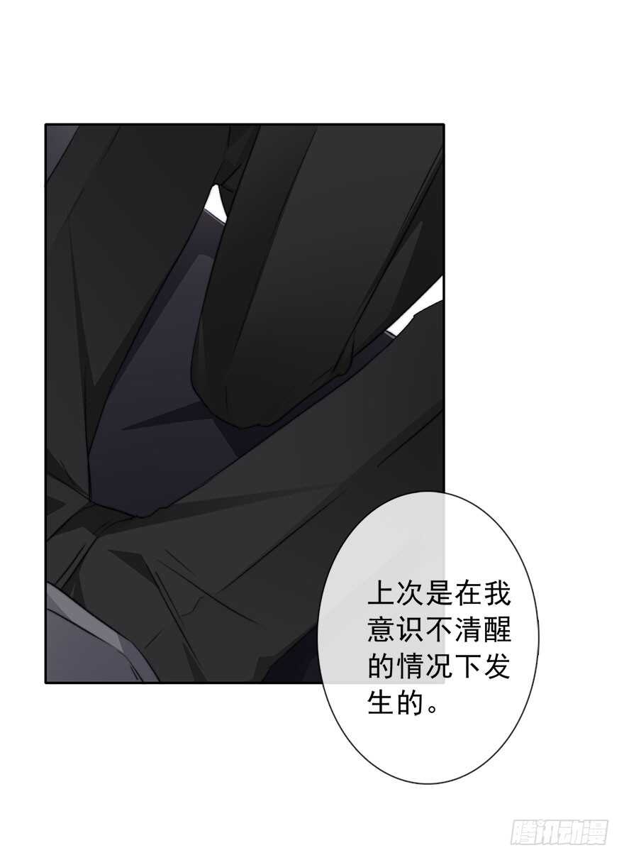 《论恐女症的恋爱方法》72.第一次舌吻 第17页