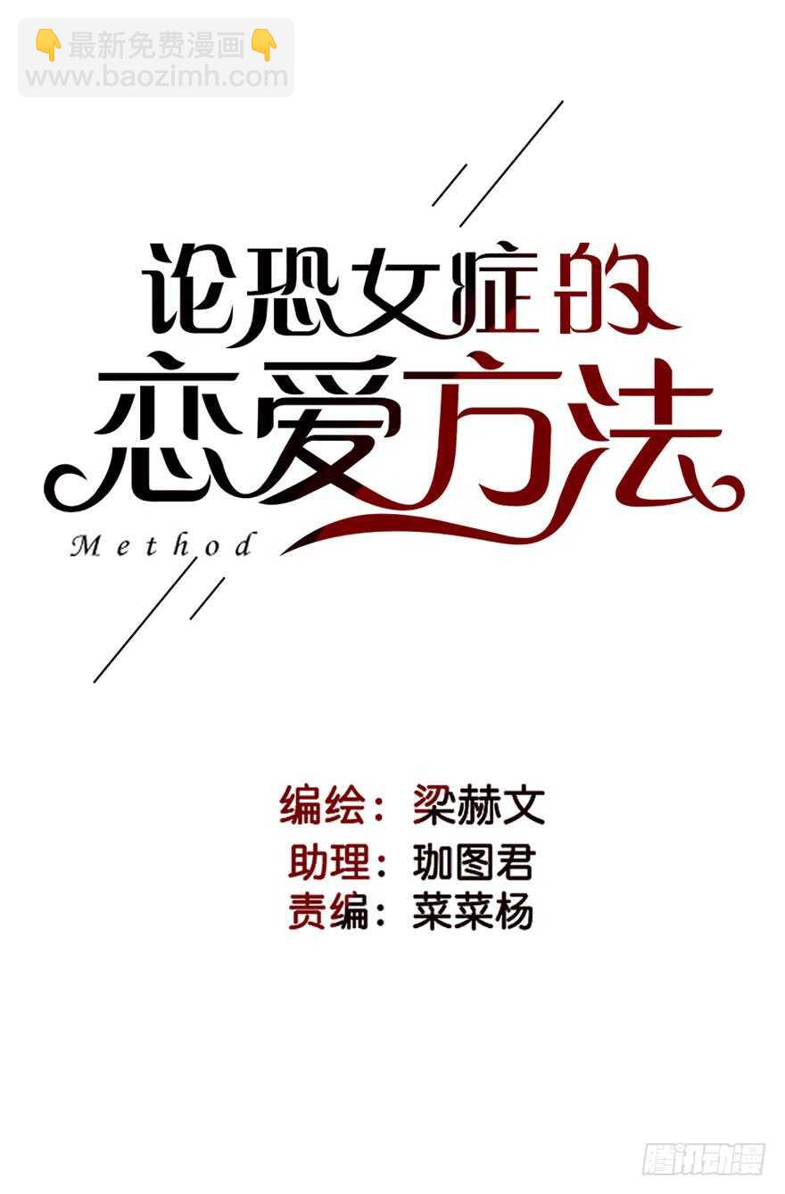 《论恐女症的恋爱方法》72.第一次舌吻 第2页
