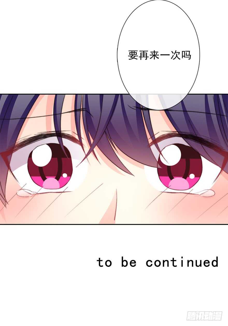 《论恐女症的恋爱方法》72.第一次舌吻 第32页