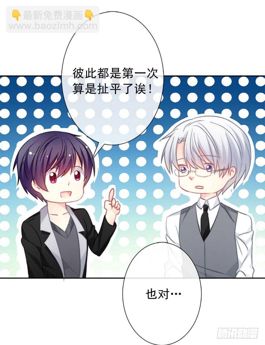 《论恐女症的恋爱方法》72.第一次舌吻 第9页