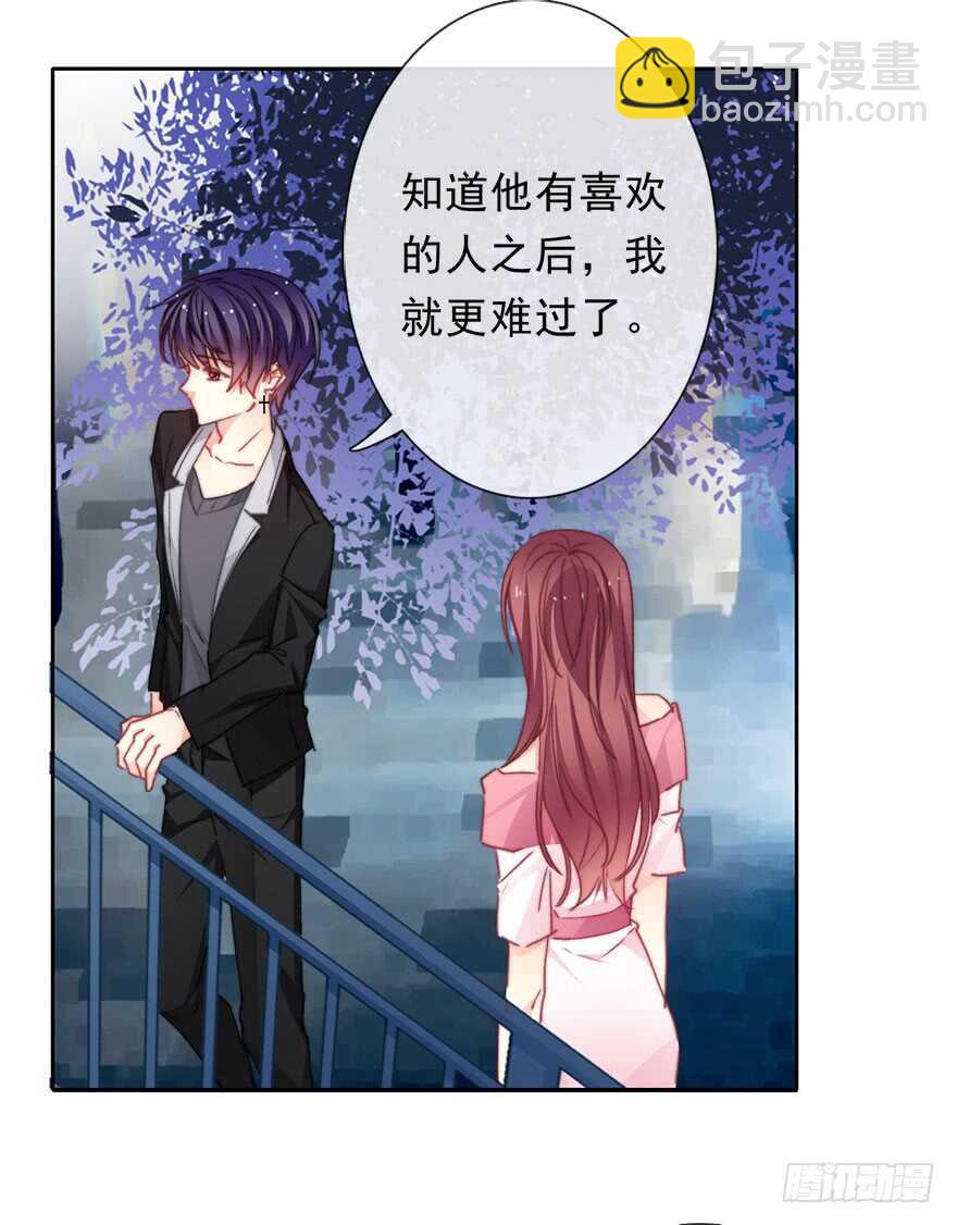 《论恐女症的恋爱方法》70.留在我身边 第11页