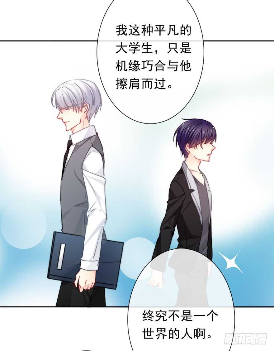 《论恐女症的恋爱方法》70.留在我身边 第13页