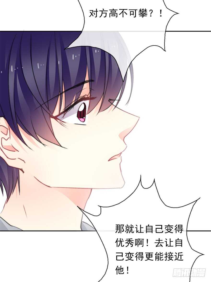 《论恐女症的恋爱方法》70.留在我身边 第16页