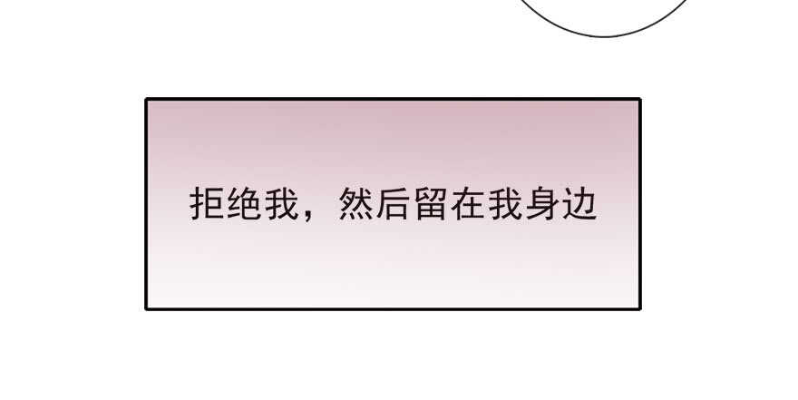 《论恐女症的恋爱方法》70.留在我身边 第28页
