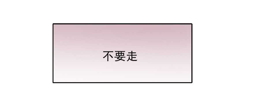 《论恐女症的恋爱方法》70.留在我身边 第32页
