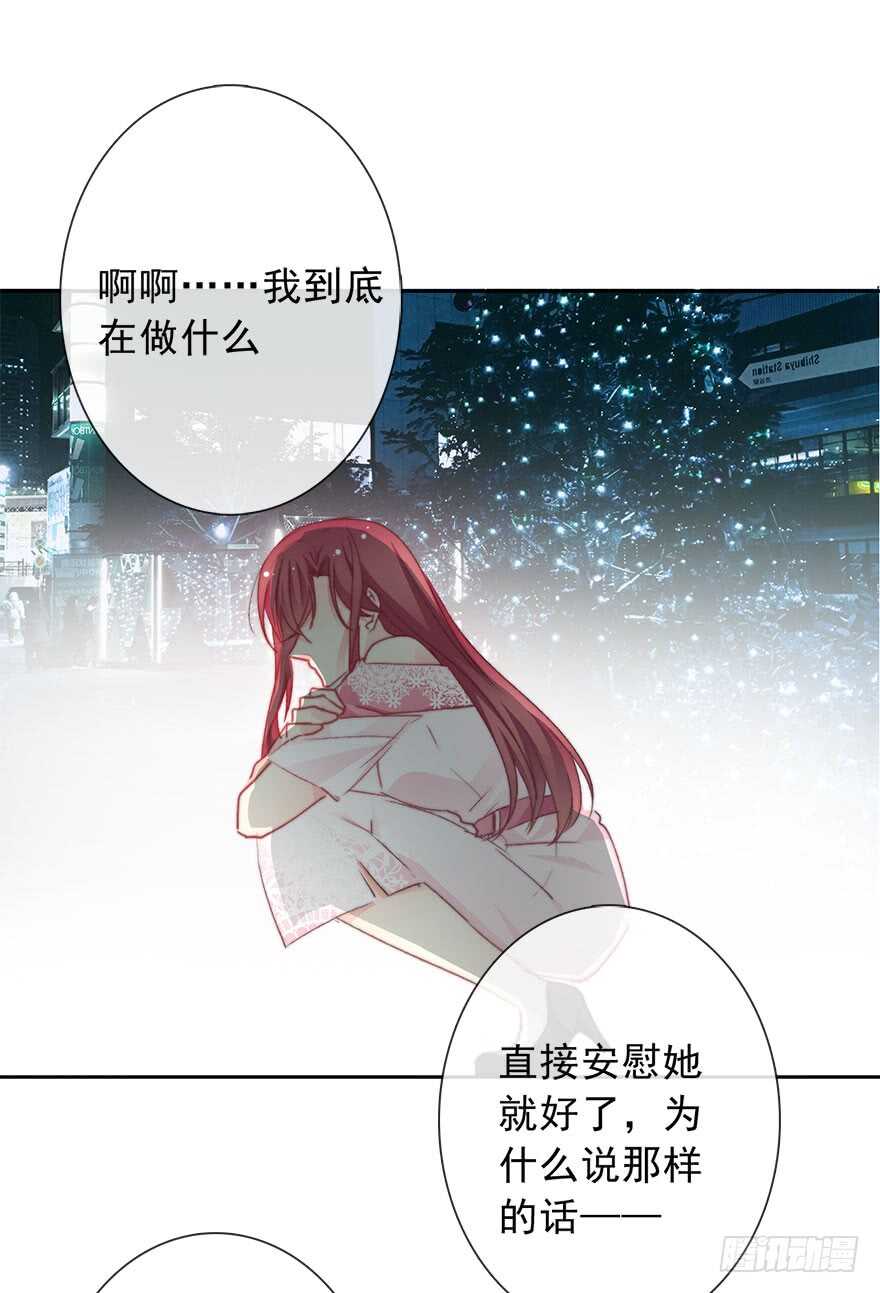 《论恐女症的恋爱方法》70.留在我身边 第36页