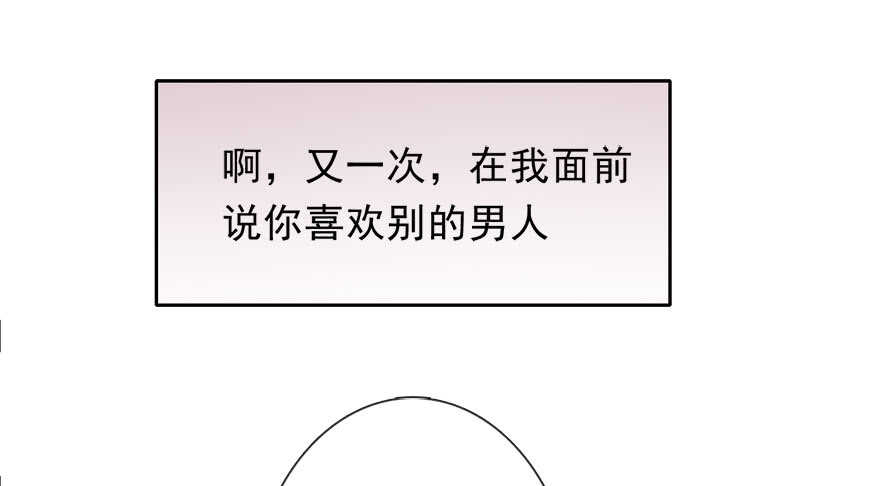 《论恐女症的恋爱方法》70.留在我身边 第6页