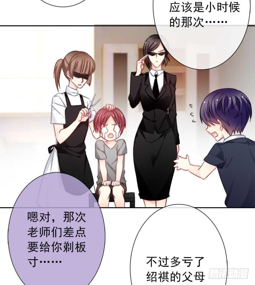 《论恐女症的恋爱方法》76.想不出标题吧 第37页