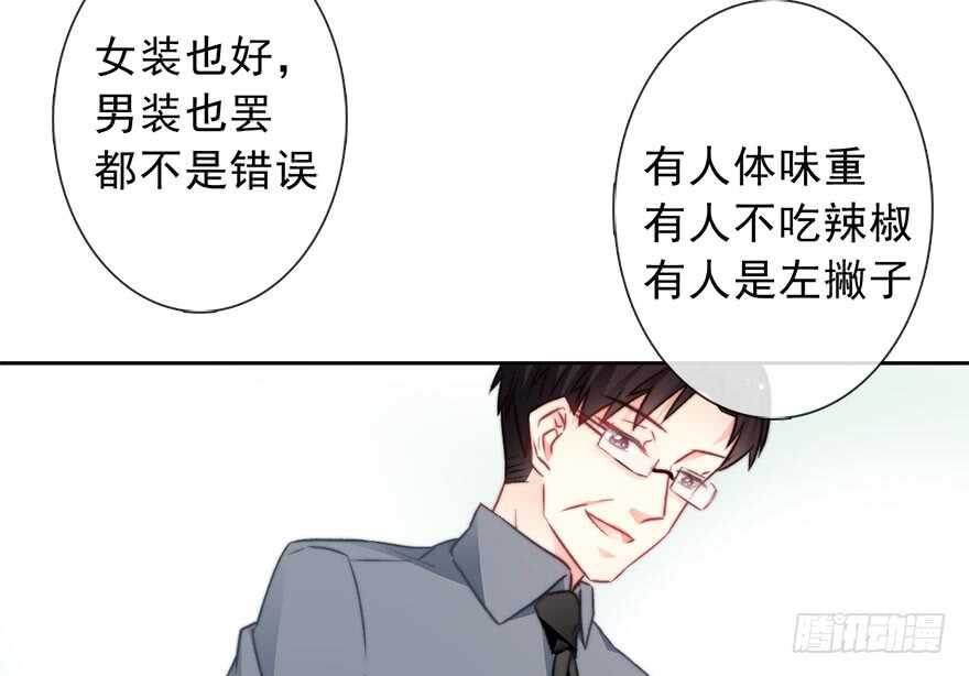 《论恐女症的恋爱方法》76.想不出标题吧 第39页