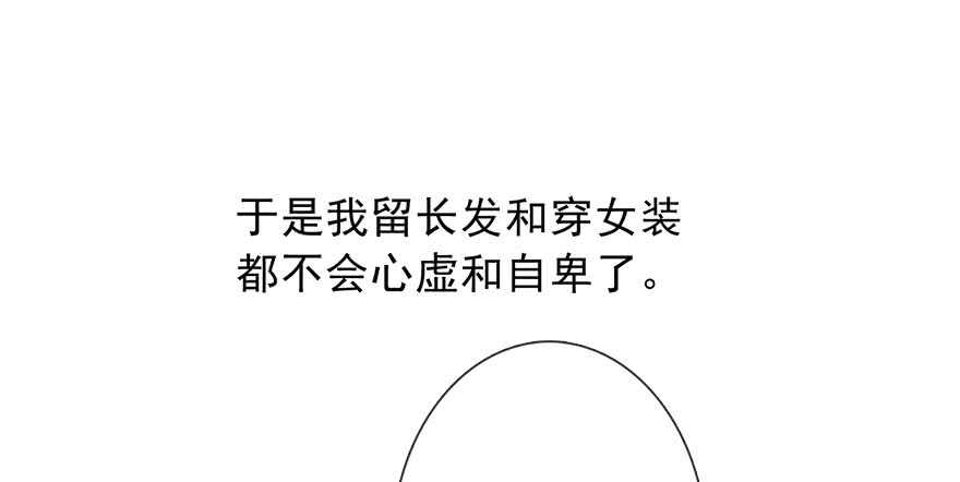 《论恐女症的恋爱方法》76.想不出标题吧 第43页