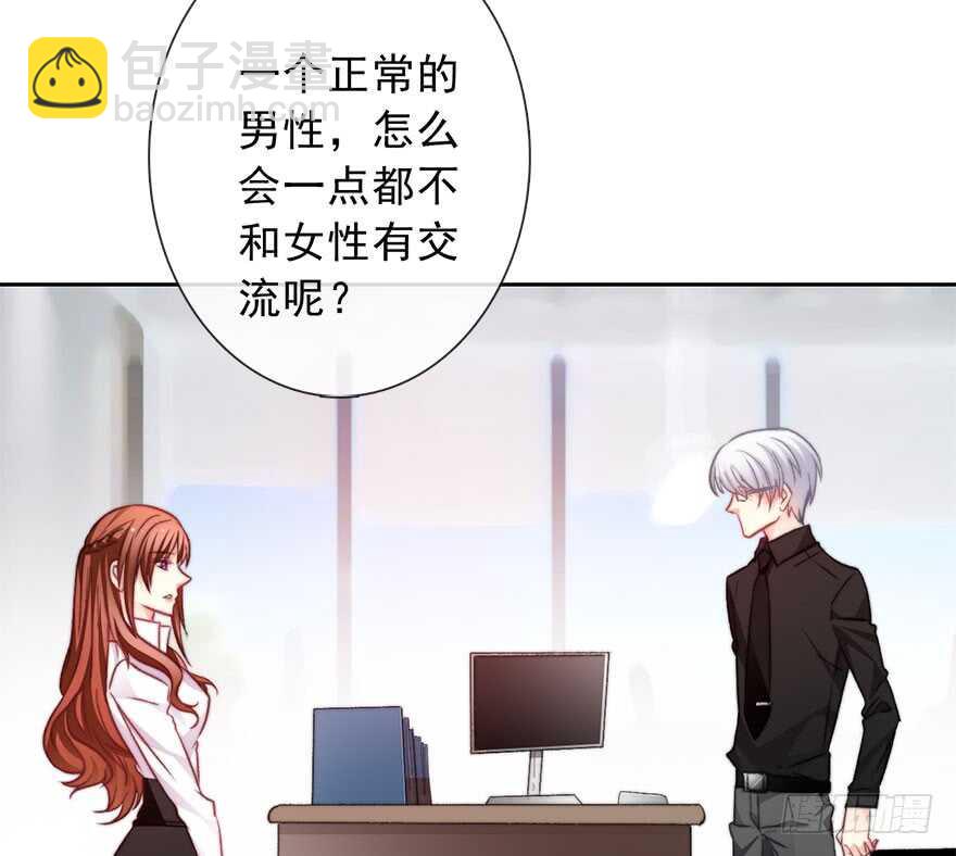 《论恐女症的恋爱方法》76.想不出标题吧 第8页