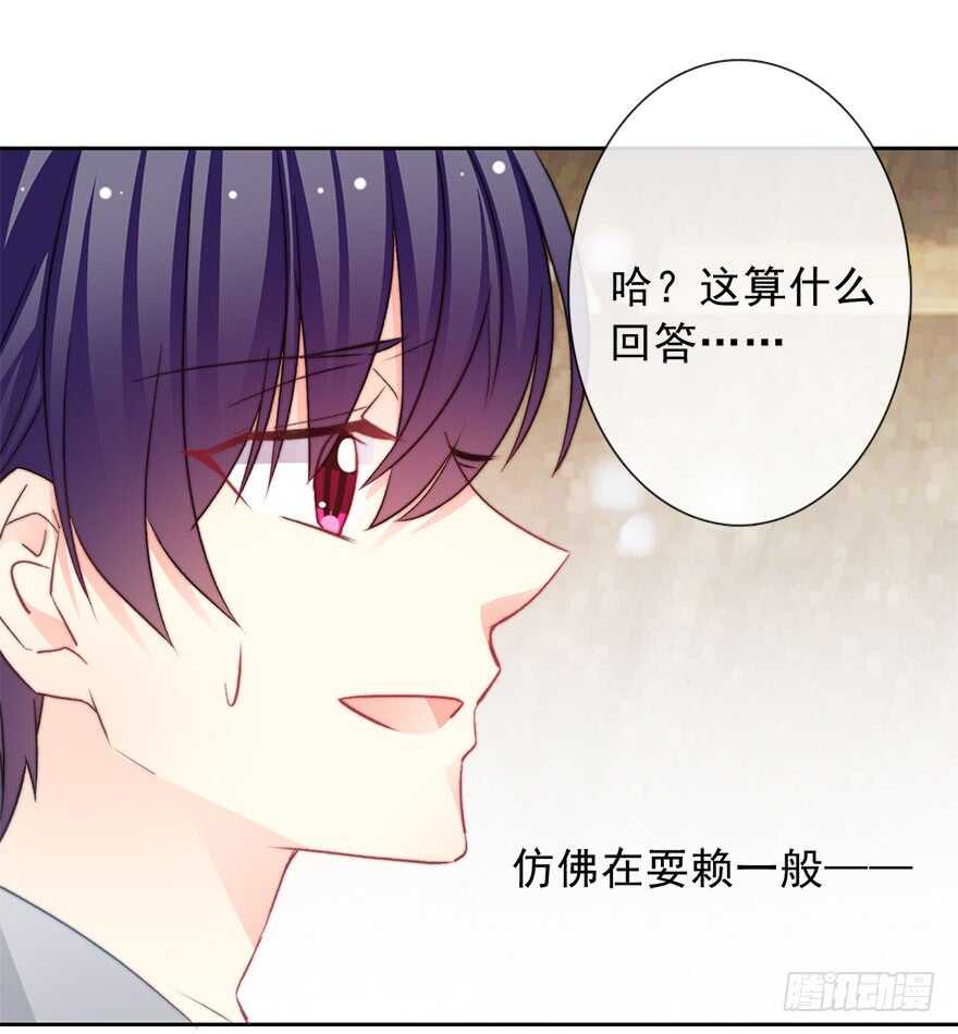 《论恐女症的恋爱方法》73.请不要戏弄我 第15页