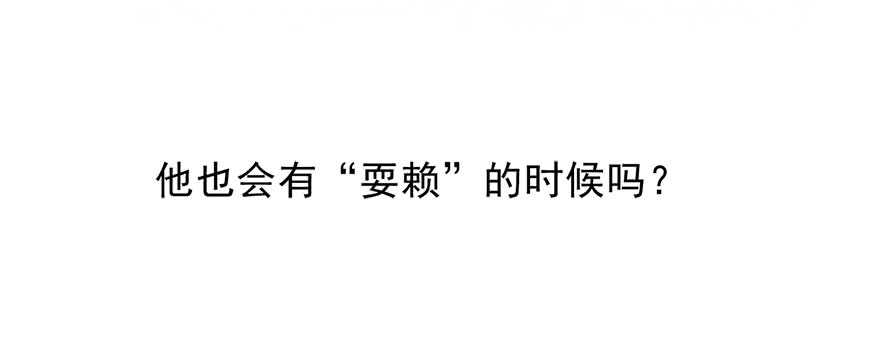 《论恐女症的恋爱方法》73.请不要戏弄我 第16页