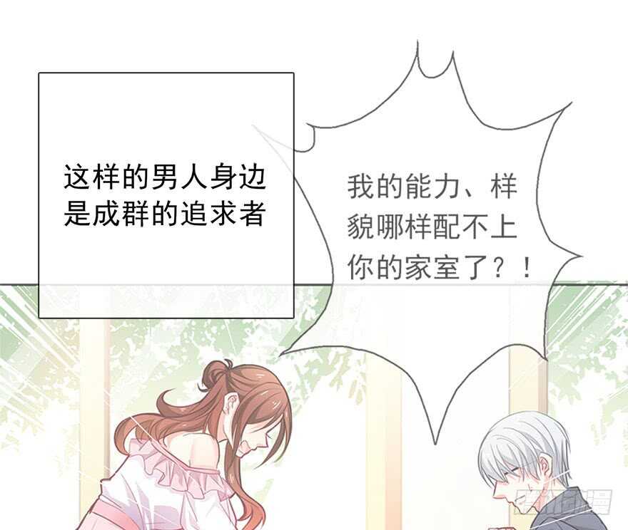 《论恐女症的恋爱方法》73.请不要戏弄我 第22页