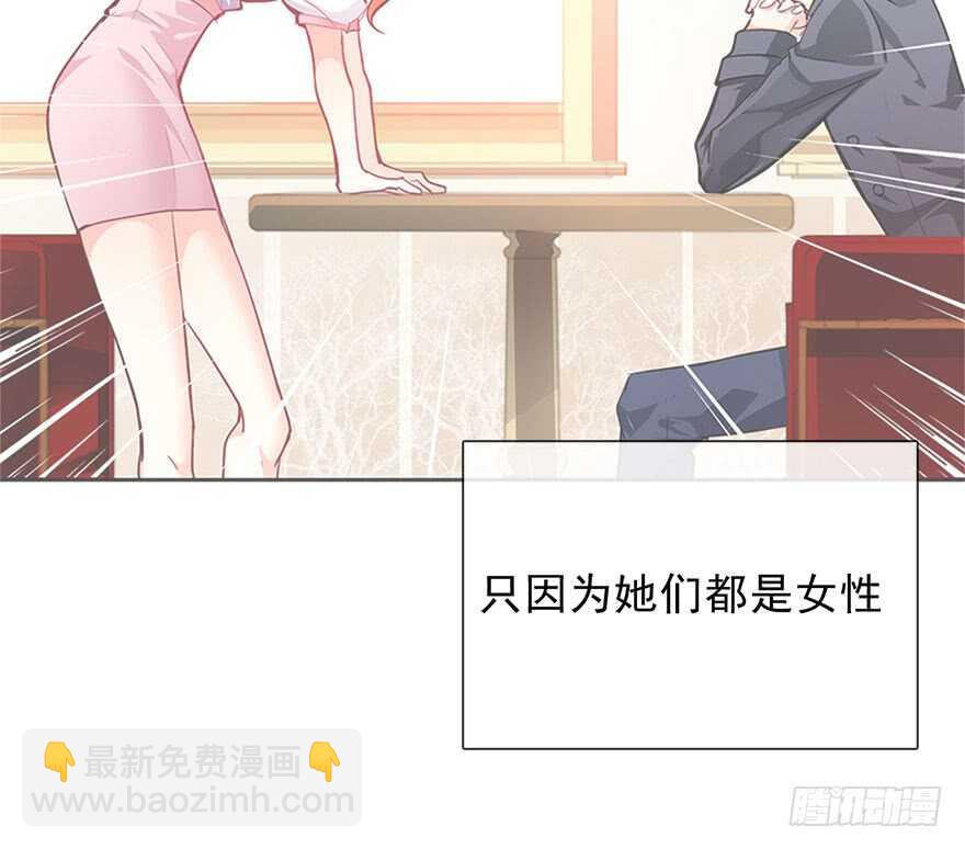 《论恐女症的恋爱方法》73.请不要戏弄我 第23页