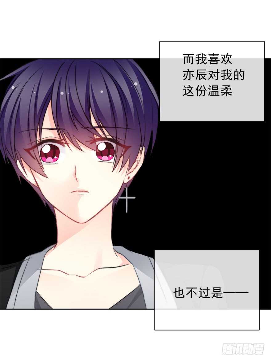 《论恐女症的恋爱方法》73.请不要戏弄我 第25页