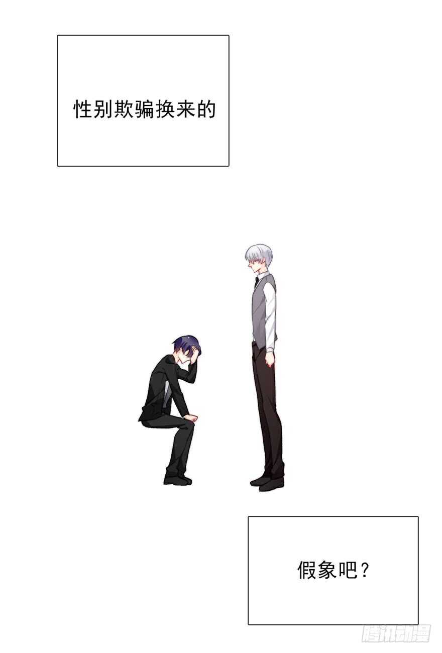 《论恐女症的恋爱方法》73.请不要戏弄我 第26页