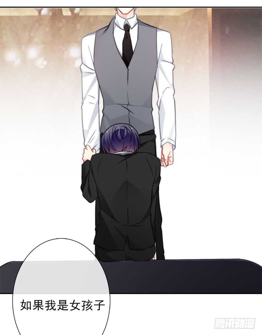 《论恐女症的恋爱方法》73.请不要戏弄我 第29页