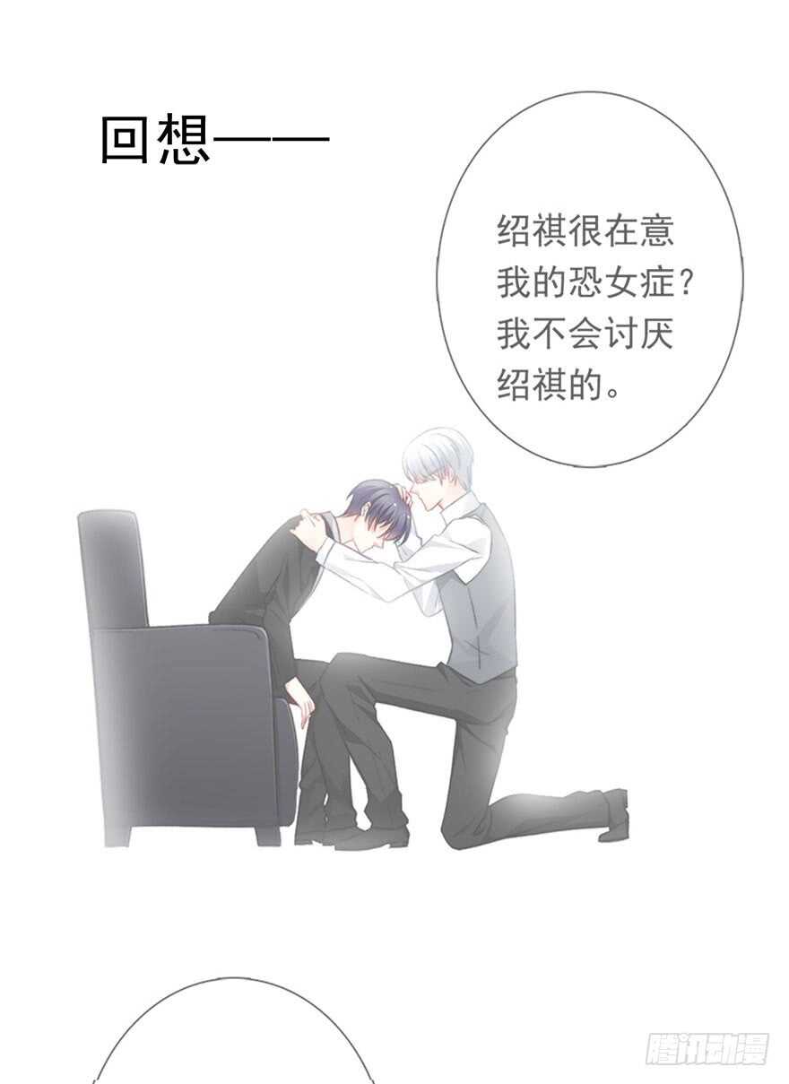 《论恐女症的恋爱方法》75.恶心 第17页