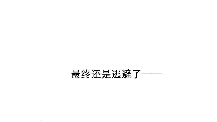 《论恐女症的恋爱方法》75.恶心 第20页
