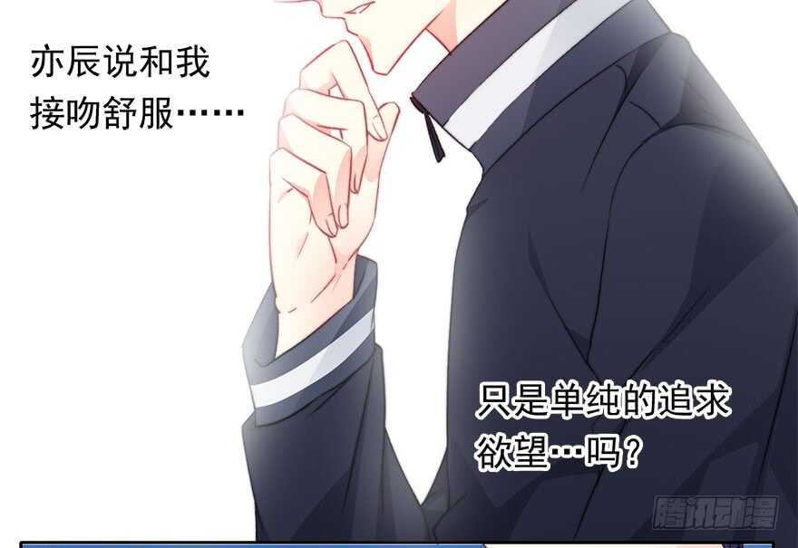 《论恐女症的恋爱方法》74.小桉男装（？ 第10页